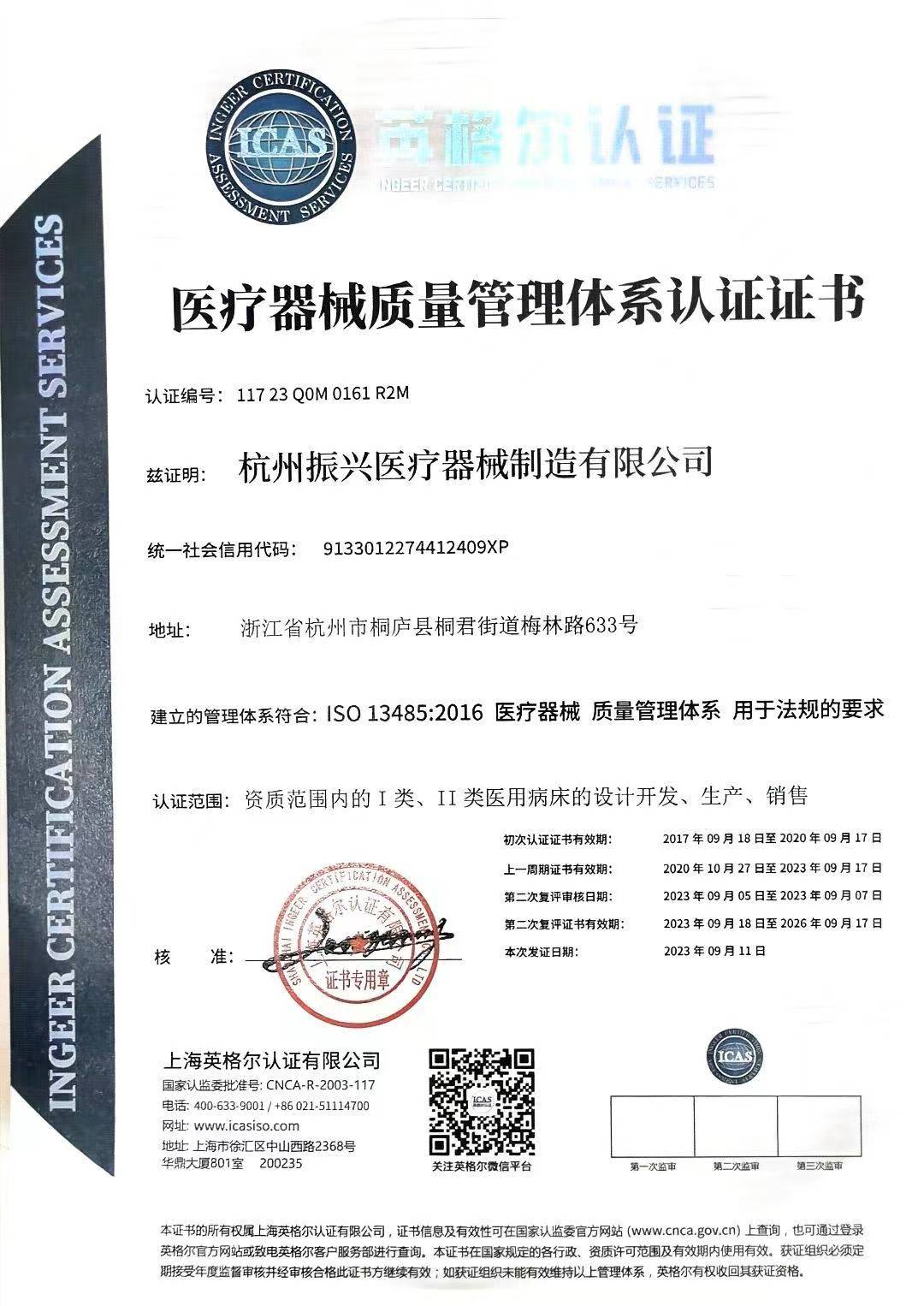 13485中文证书.jpg