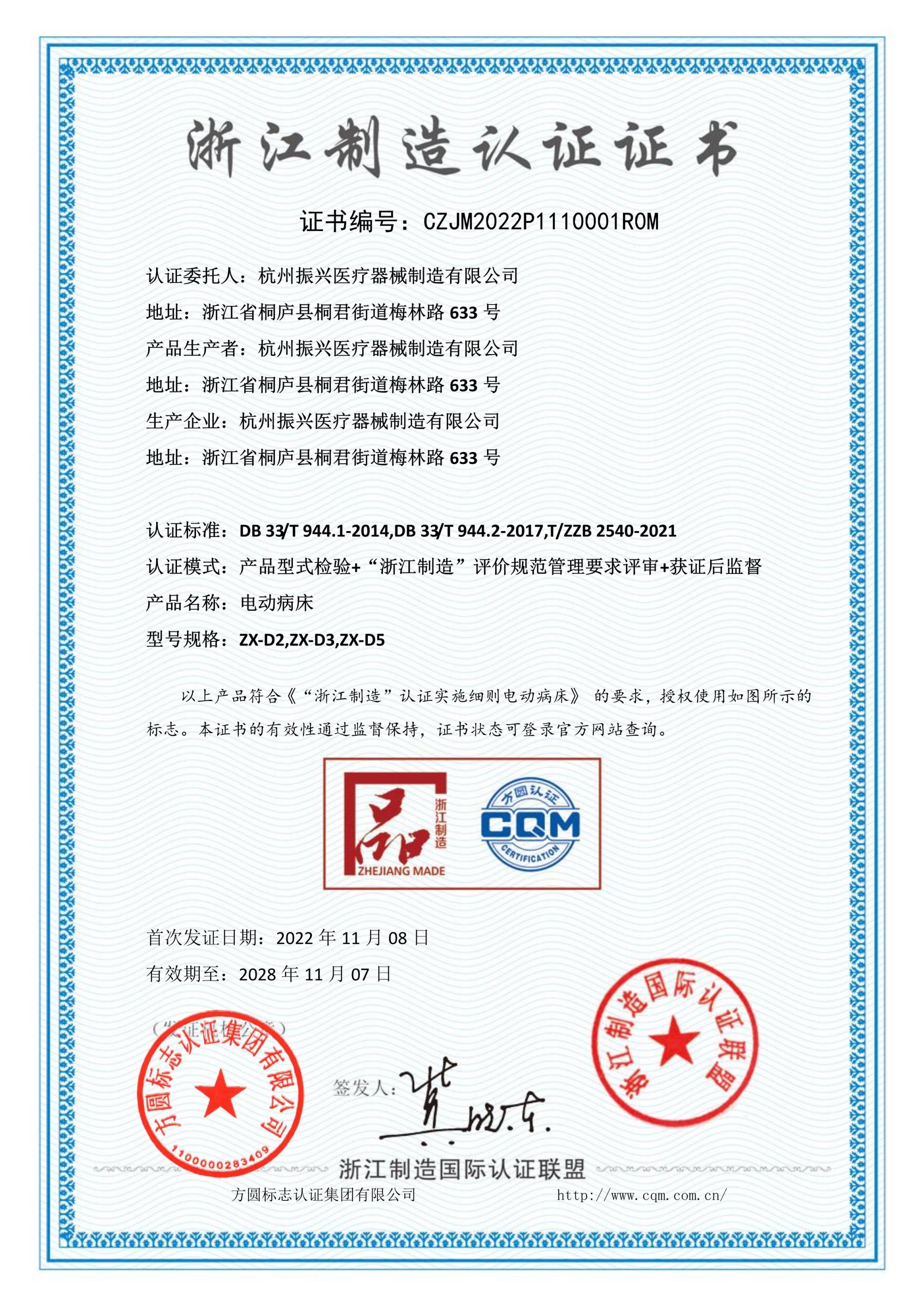 浙江制造认证证书.jpg